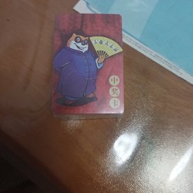 库存小浣熊三国中奖卡