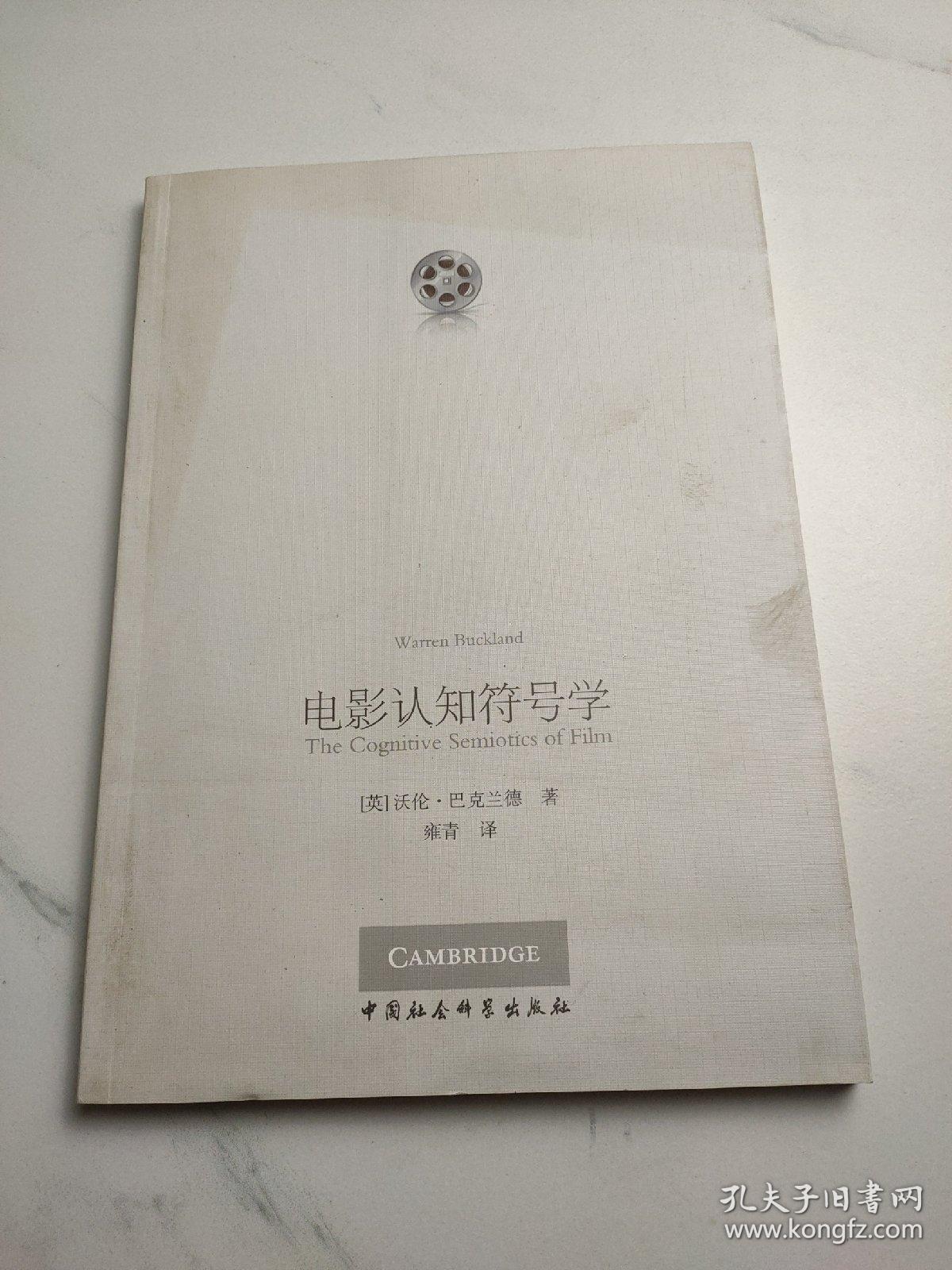 电影认知符号学