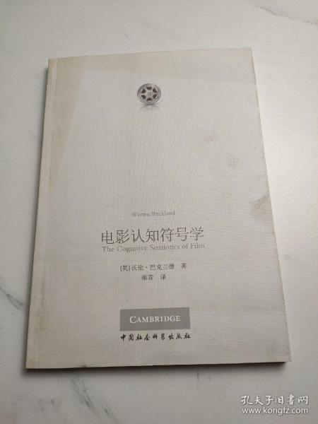 电影认知符号学