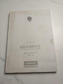 电影认知符号学