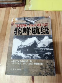 驼峰航线