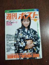 A·猪木サ仆が逆告発した 前女性秘書の行状 1993/