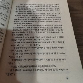 蒙古书面语与喀尔喀方言比较语法