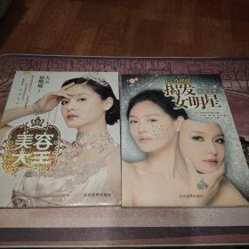 美容大王1+2（2本合售）徐熙媛