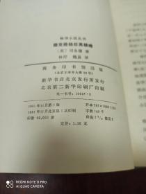 林译小说丛书 拊掌录 迦茵小传 撒克逊劫后英雄略 (三册合售)