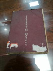 孤本：1949年 中华工商专科学校商科第四届毕业纪念刊