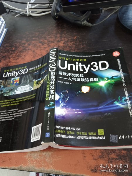 Unity3D游戏开发实战：人气游戏这样做