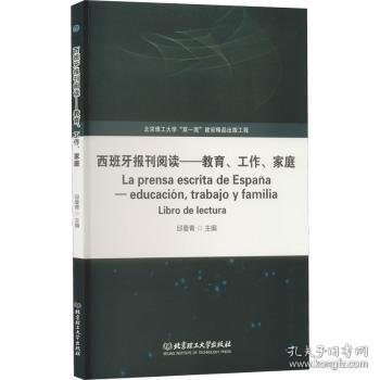 西班牙报刊阅读——教育、工作、家庭