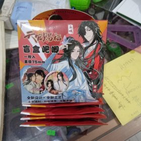 天官赐福随机5个（75mm吧唧盲盒）可备注任选五款。