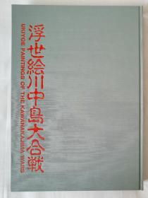 浮士绘川中岛合战