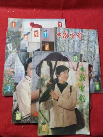 大众电影 1983年 全1-12