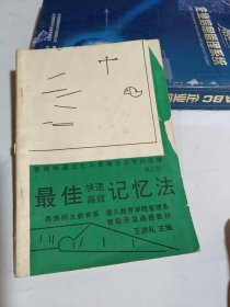快速高效記憶學(xué)