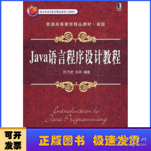 Java语言程序设计教程