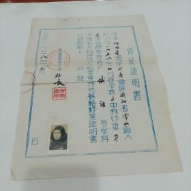 1958年，浙江省衢州第二中学，修业证明书（20.5X27）