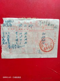 1965年11月27日，花纸，面粉，大同市教育局，大同市城区油漆美工生产合作社。（生日票据，大同票据3，日用百货类）（71-9）