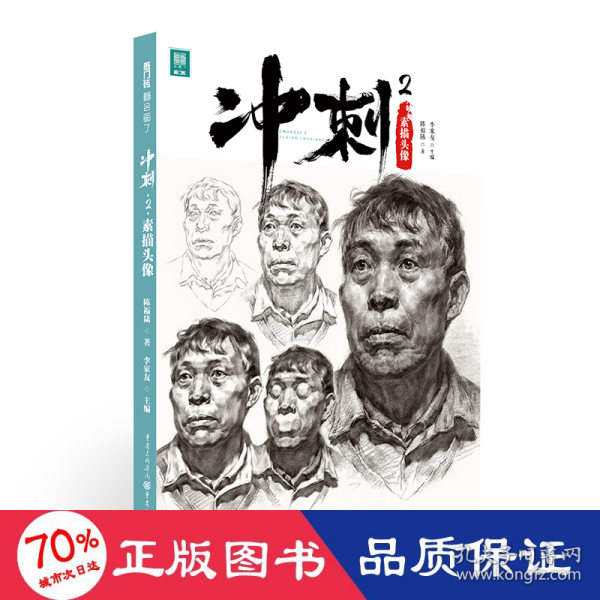 冲刺. 2. 素描头像