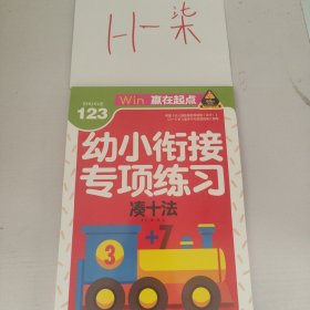 凑十法