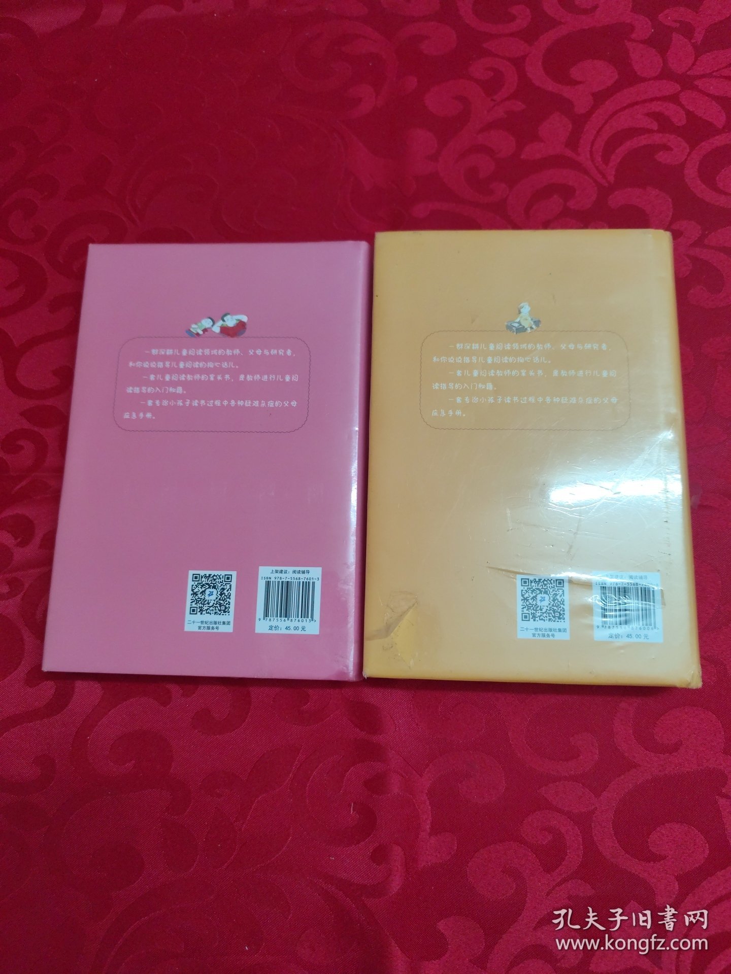 儿童阅读100问 ：红卷/橙卷合售