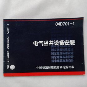 电气竖井设备安装