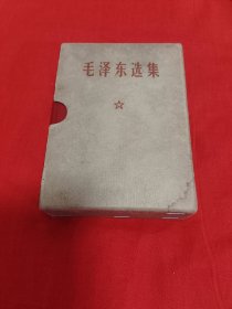 《毛泽东选集》