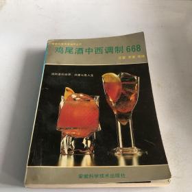 鸡尾酒中西调至668