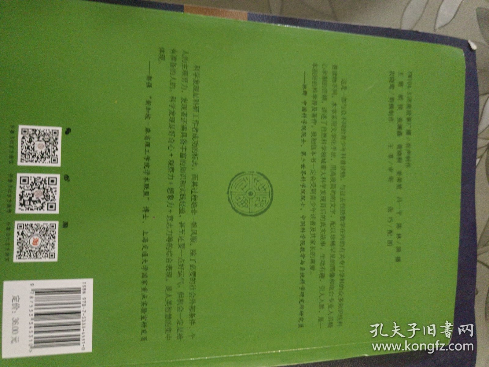 点击查看原图 改变世界的发现:科学大发现背后的故事