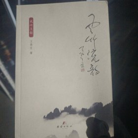 風(fēng)竹流韻9787550600058