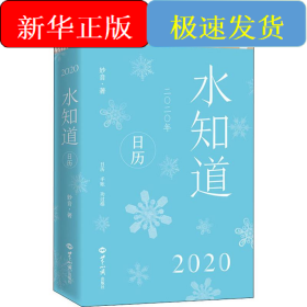 2020 水知道日历