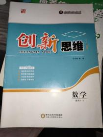 创新思维·数学选修2-3·同步AB卷