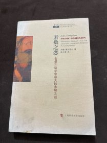 素数之恋：伯恩哈德·黎曼和数学中最大的未解之谜