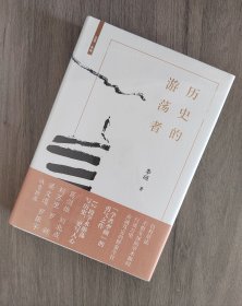 历史的游荡者（《翦商》作者李硕全新力作）