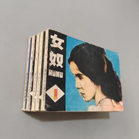 女奴