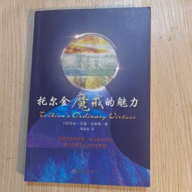 托尔金魔戒的魅力