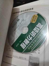 高级听力教程：上海外语口译证书培训与考试系列丛书