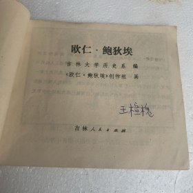 欧仁·鲍狄埃