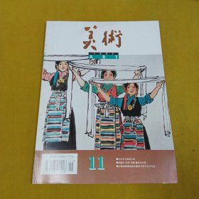 美术1997年11月