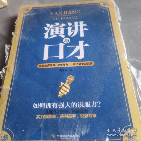 演讲与口才