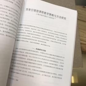 编织职教课改经纬：上海市中职课改特色实验学校实验研究成果集