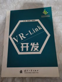 VR-Link开发