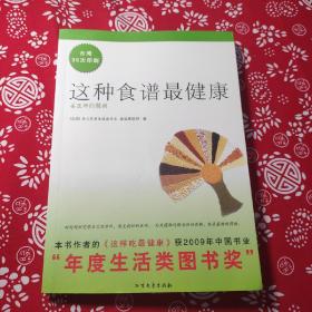 这种食谱最健康：姜医师的餐桌