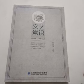 文艺常识