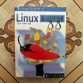 Linux服務(wù)器管理員教程