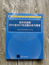 软件评测师2012至2017年试题分析与解答