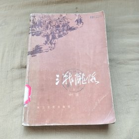 三战陇海（上）