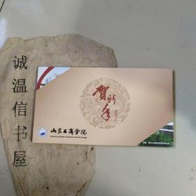 山东工商学院明信片 （1套20张）