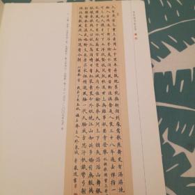 李岩选书法，王永静书法