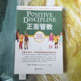 正面管教