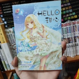 知音漫客丛书·新概念四格系列：Hello甜心3