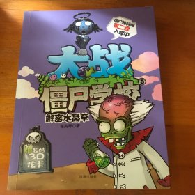 大战僵尸学校第二季3解密水晶草