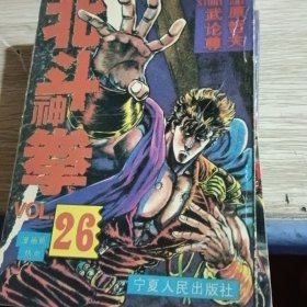 北斗神拳26 30 31 35 40 42 54